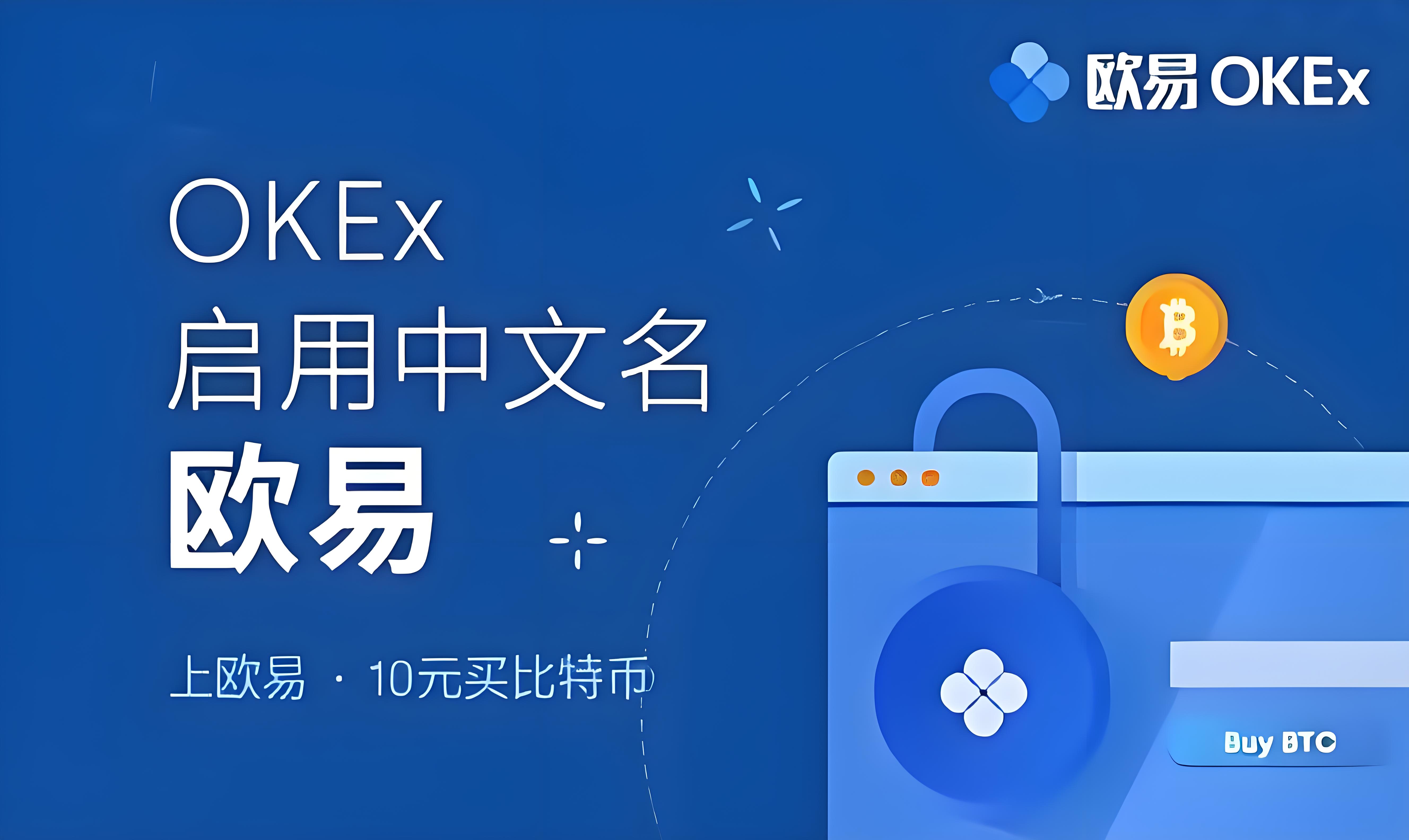 欧易app交易文版下载